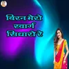 About Biran Mero Swarg Sidharo Re Song